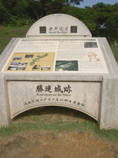 勝連城跡