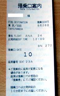 ANAスキップサービス