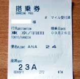 ANAスキップサービス搭乗券