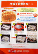 餃子の王国お試しセット レシピ