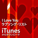  iTunes Store（Japan）