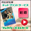 FUJIFILMネットプリントサービス