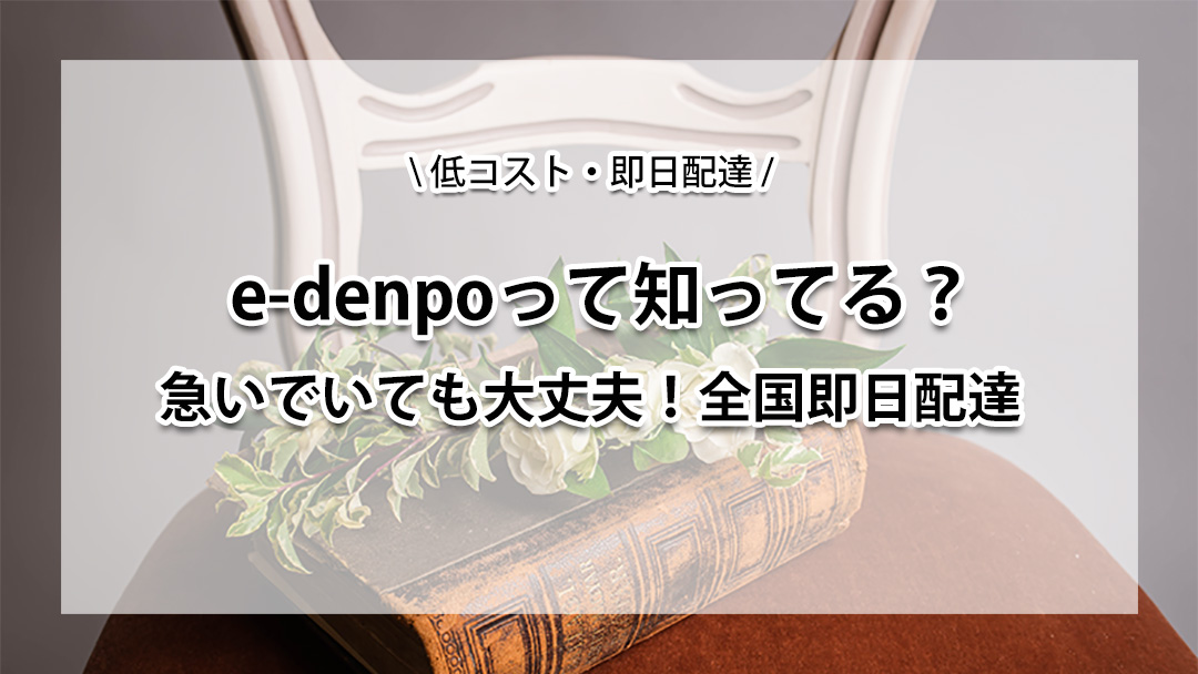 電報サービスe-denpo